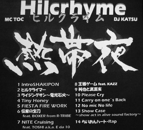 ヒルクライム 熱帯夜 Hilcrhyme ひ 売買されたオークション情報 Yahooの商品情報をアーカイブ公開 オークファン Aucfan Com