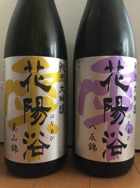 ◇◆ 日本酒 花陽浴 限定品 1800ml 2本セット 【冷蔵保管】 ◆◇