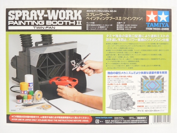 スプレーワーク タミヤ 0 TAMIYA ペインティングブースII ペイン