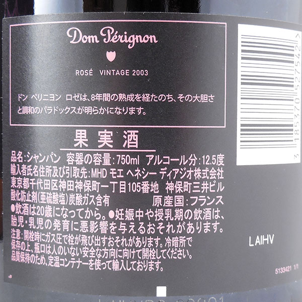 未開封 ドンペリ ヴィンテージ2003 シャンパン 750ml ドンペリニヨン 