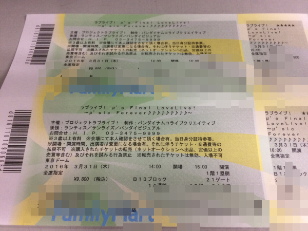 ラブライブ ライブチケット 2枚 3/31 BD先行 1階席