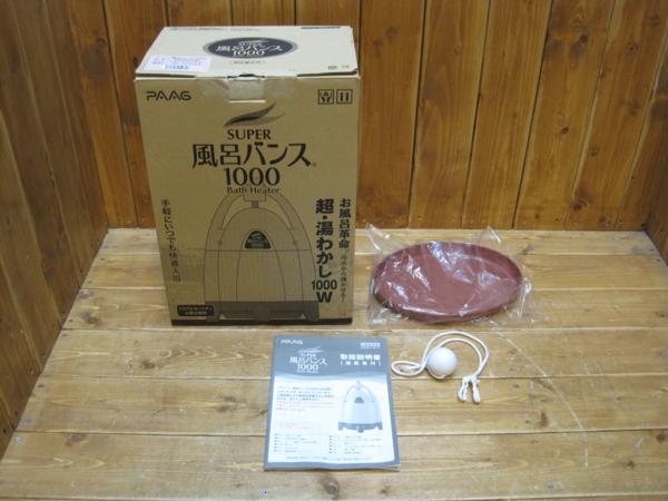 PAAG スーパー風呂バンス1000 P05F07R 【中古品】 家庭用品 PAAG