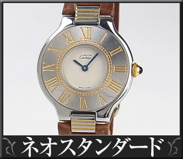 カルティエ マスト21 ヴァンテアン 腕時計 クオーツ 中古