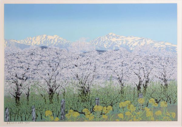4118 小暮真望 「春華 北アルプス五竜岳」 シルクスクリーン 額装 群馬
