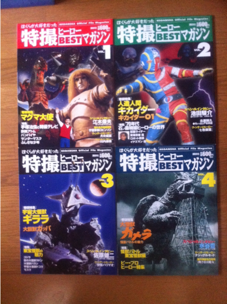 特撮ヒーローベストマガジン 2009年発行 マグマ大使 仮面の忍者赤影他 特撮