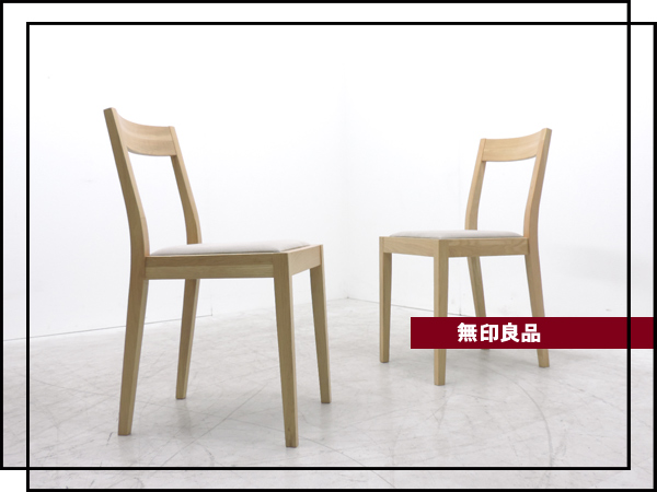 無印良品 | MUJI 綿平織 2脚セット チェア ダイニングチェア ベージュ