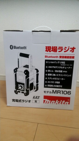 新品未使用マキタ14.4V/18V充電式ラジオMR106青 マキタ 14 【公式通販】