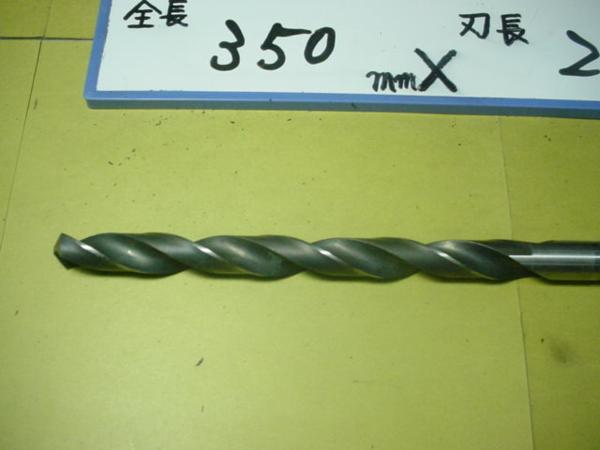 高品質，定番人気 16.7mm ロングテーパードリル全長.350mm中古品 797
