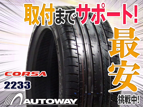 ○新品 Corsa 2233 215/55R17 215/55-17 2本セット