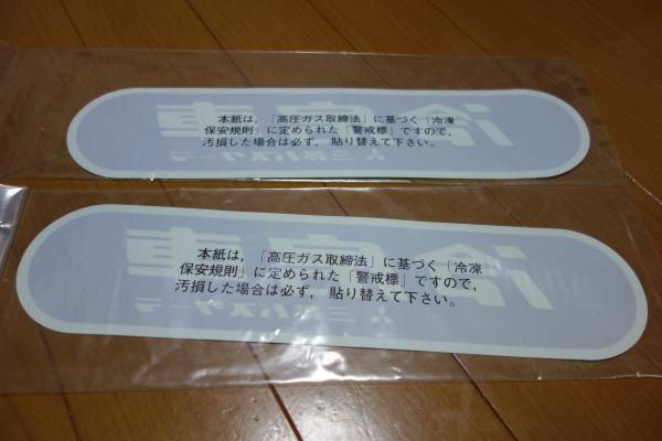 三菱ふそう純正冷房車ステッカー レトロデコトラ観光バス 内装 売買されたオークション情報 Yahooの商品情報をアーカイブ公開 オークファン Aucfan Com
