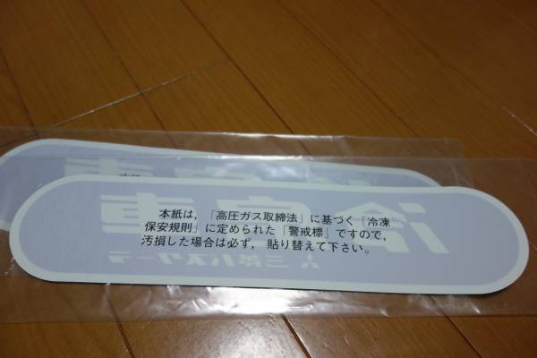 三菱ふそう純正冷房車ステッカー レトロデコトラ観光バス 内装 売買されたオークション情報 Yahooの商品情報をアーカイブ公開 オークファン Aucfan Com