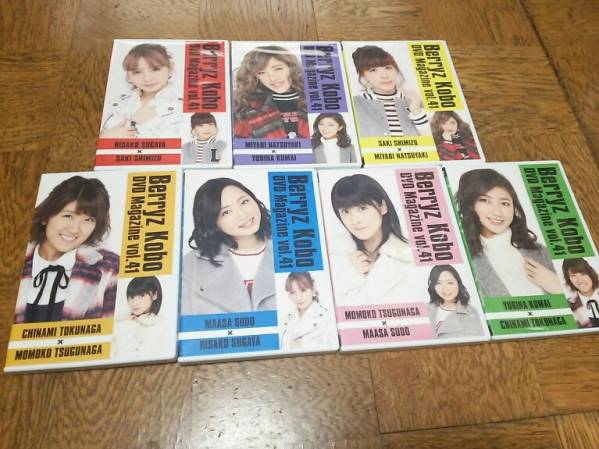 新品 Berryz工房 DVD MAGAZINE vol.41 全7巻セット ☆Berryz工房 DVD MAGAZINE Vol.41 全7巻 菅谷梨沙子 嗣永桃子
