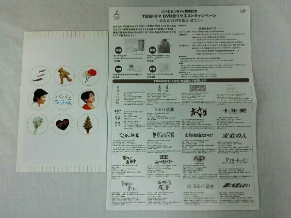 パパとなっちゃん DVD-BOX パパとなっちゃん DVD-BOX : 田村正和, 小泉