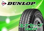 ≪即日発送≫ ダンロップ エナセーブ VAN01 165R13 6PR