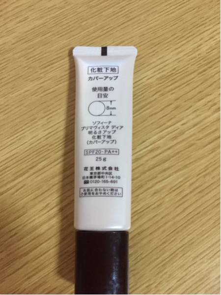 ソフィーナ プリマヴィスタ 化粧下地_2