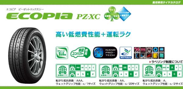 送料無料！新品175/70R14 ブリヂストンECOPla PZ-XC 4本 即決!