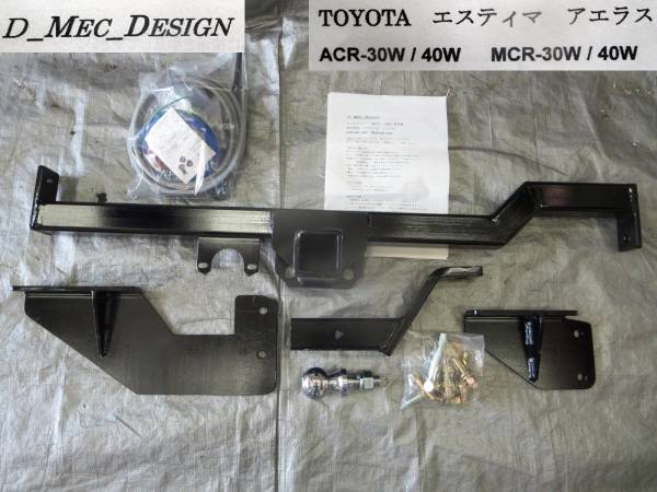 ○1604-5LL 30 40系 エスティマ D_MEC_DESIGN ヒッチメンバー