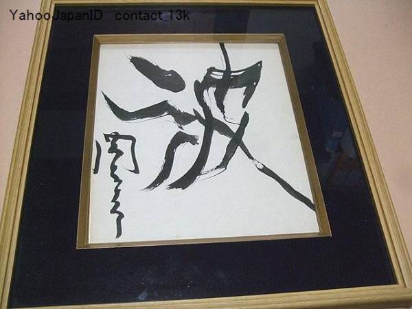 佐藤一斎 言志四録 生涯の指針となる人生の教科書 遠越 段 本
