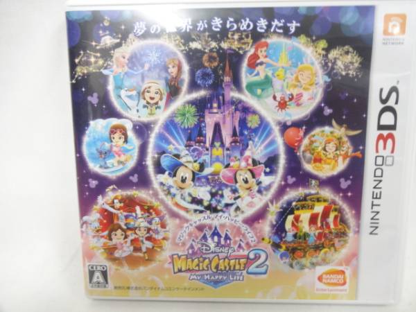 ◇3DS ディズニー マジックキャッスル マイ・ハッピー・ライフ２