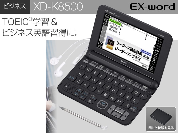 499◆展示品:カシオ TOEIC学習 電子辞書 エクスワードXD-K8500BK