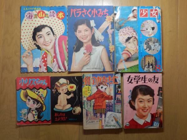 古本③昭和30年代 少女ブック・なかよし付録など 検:漫画 雑誌 少女