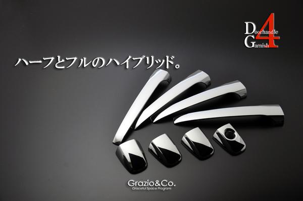 高品質，低価 Grazio&Co. プリウス&alpha; ドアハンドルガーニッシュ TYPE-4(サイド)｜売買されたオークション情報、yahooの商品情報をアーカイブ公開 - オークファン トヨタ用