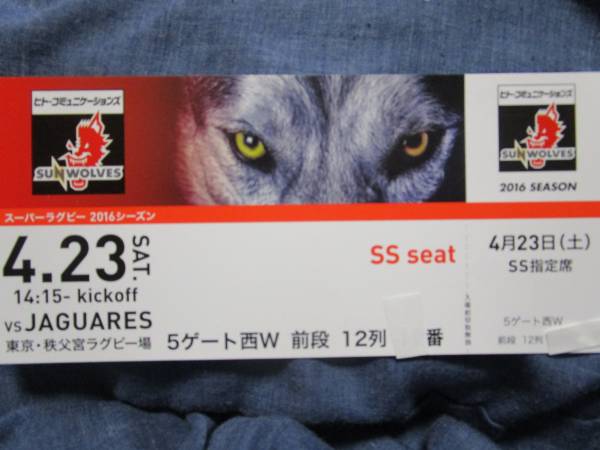 ４/23(土）サンウルブズ　★メイン・SS指定★　通路側　