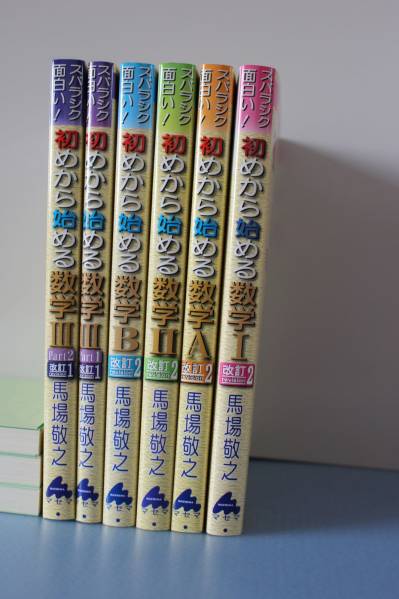 初めから始める数学 全6冊セット マセマ出版 初めから始める数学6冊セット 高校生 学習、教育 【公式通販】