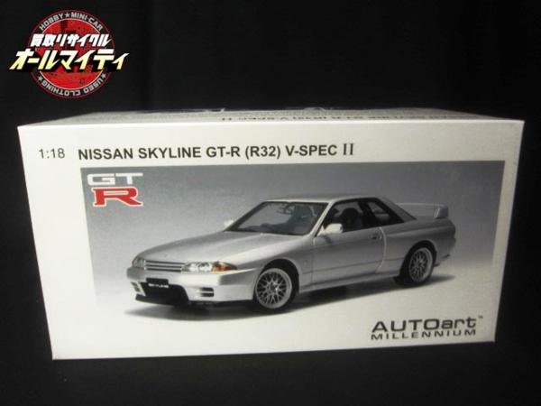 AUTOart 日産 スカイライン GT-R R32 V-SPEC II 1/18 □ ↑↑ まずは