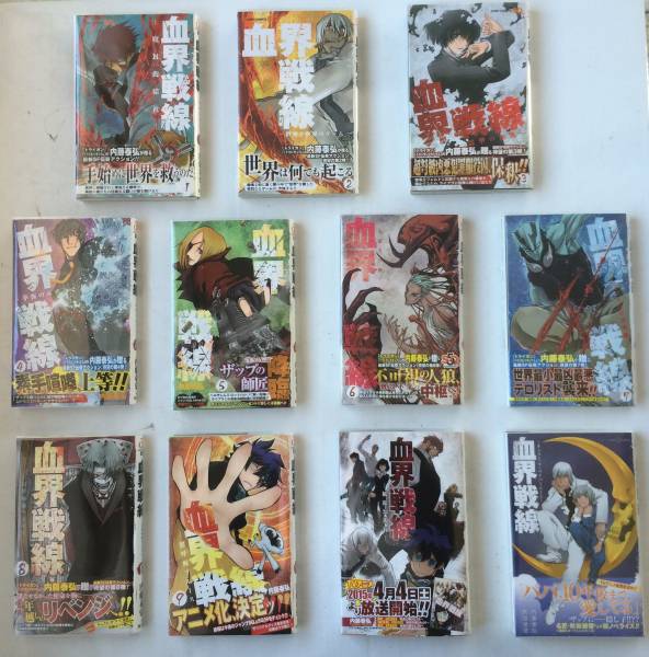 血界戦線 初版帯付き　特典付き 血界戦線 全巻 初版 帯 冊子 特典 小説 1巻～10巻 レア 漫画、コミック