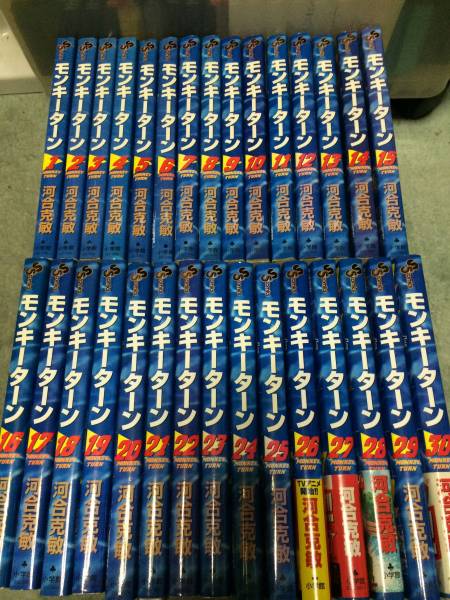 モンキーターン全巻セット