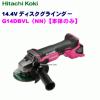 日立 14.4V 充電式 ディスクグラインダ G14DBVL 【本体のみ】赤