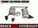 メッキ カリフォルニアミラー set 100系 ハイエース バン ワゴン