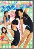  DVD スク水コレクション2 山中知恵 & 山中真由美(や行)｜売買されたオークション情報、yahooの商品情報をアーカイブ公開 - オークファン や行