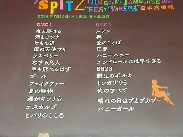 激安 ショップ店舗 1円〜 スピッツ the great jamboree 2014