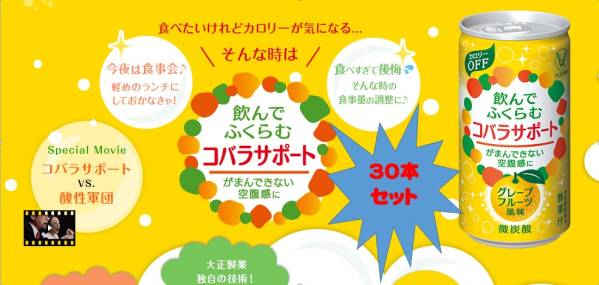 大正製薬 コバラサポート グレープフルーツ味 ダイエット 30缶　