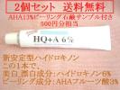 【2個・送込】しみ・美白・ピーリング★ハイドロキノン6%+AHA3%