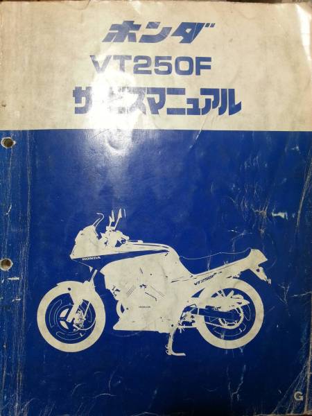 VT250F サービスマニュアル パーツリスト ホンダ セット VTZ250