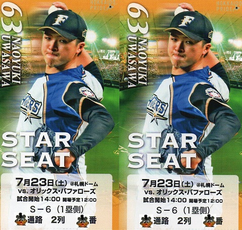 ★最前列★スターシート7/23日本ハム×オリックス ペア4連可(1)