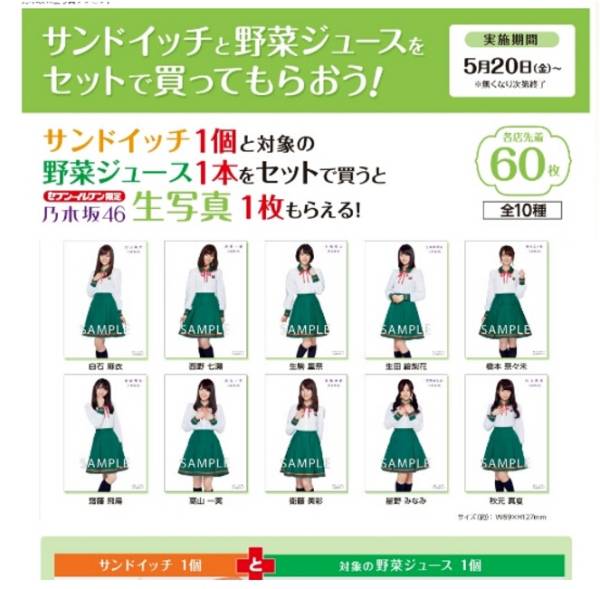 ★送料込 乃木坂46 生写真 全種類セット セブンイレブン コンプ
