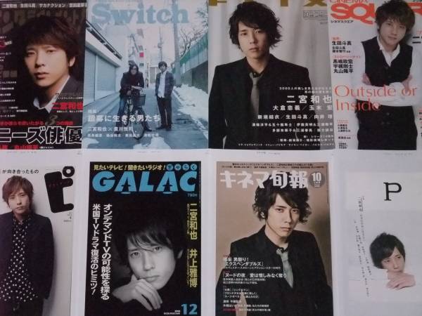 ◇二宮和也(嵐)◇□□表紙雑誌切り抜き 213ページ 2008～2014年