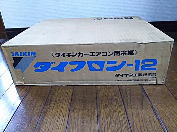 ダイキン ダイフロンー12 R12 フロンガス 1ケース未開封！