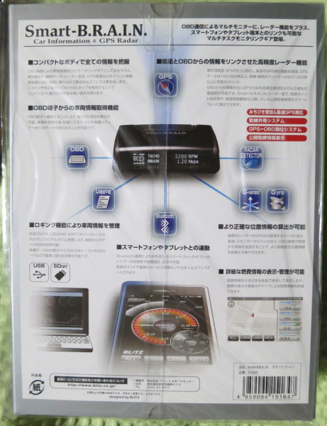 BLITZ Smart-B.R.A.I.N.（スマートブレイン） 新品 即決 【公式通販】