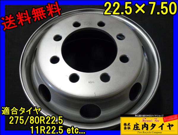 新品送料無料■SHONトラック鉄ホイール■22.5×7.50■1本8H +162