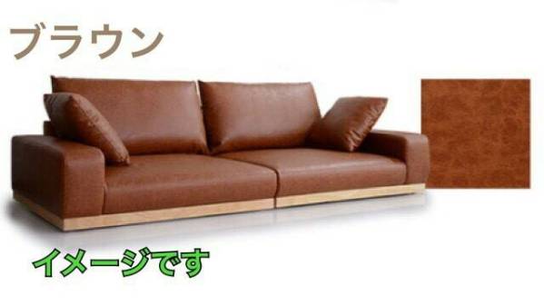 ほぼ未開封 高級ローソファ 3人掛 クッション付 ブラウン 026-3P