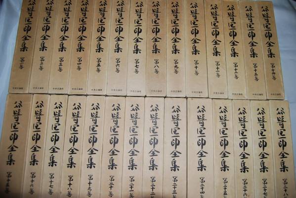 谷崎潤一郎全集 全28巻揃 月報揃 中央公論社 039067-29
