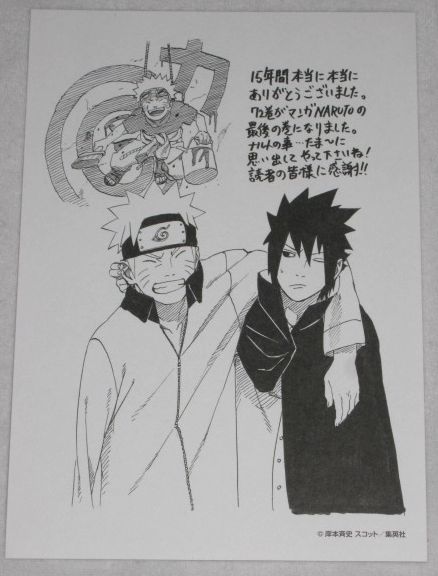 非売品 Naruto ナルト コミック 最終巻 特典ペーパー 岸本斉史 コミック アニメグッズ 売買されたオークション情報 Yahooの商品情報をアーカイブ公開 オークファン Aucfan Com 非売品 Naruto ナルト コミック 最終巻 特典ペーパー 岸本斉史 コミック アニメグッズ 売買されたオークション情報 Yahooの商品情報をアーカイブ公開 オークファン Aucfan Com
