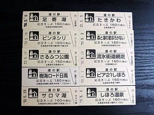 道の駅 きっぷのYahoo!オークション(旧ヤフオク!)の相場・価格を見る