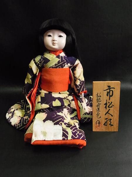 ☆可愛い 小さな 市松人形 松乾斎東光作／中古 xvpbvx 【公式通販】