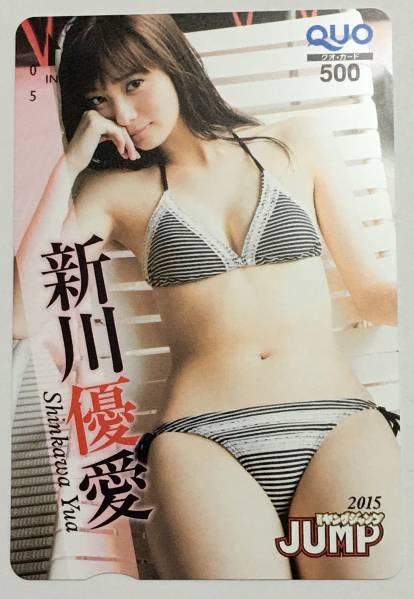 新川優愛 ヤングジャンプ 抽プレ クオカード